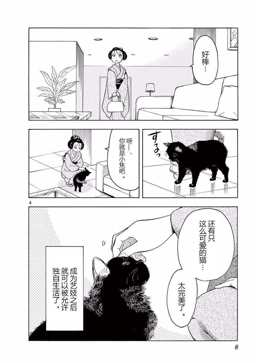 《舞伎家的料理人》漫画最新章节第42话免费下拉式在线观看章节第【10】张图片