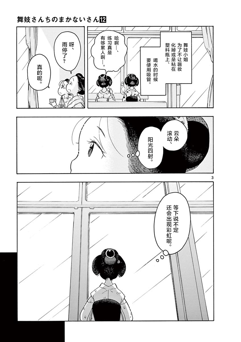 《舞伎家的料理人》漫画最新章节第122话 闪闪发光的远方免费下拉式在线观看章节第【3】张图片