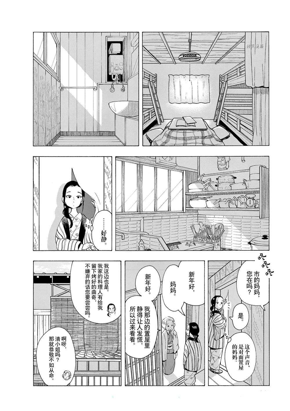 《舞伎家的料理人》漫画最新章节第173话 试看版免费下拉式在线观看章节第【16】张图片