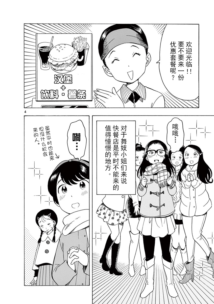 《舞伎家的料理人》漫画最新章节第27话免费下拉式在线观看章节第【4】张图片