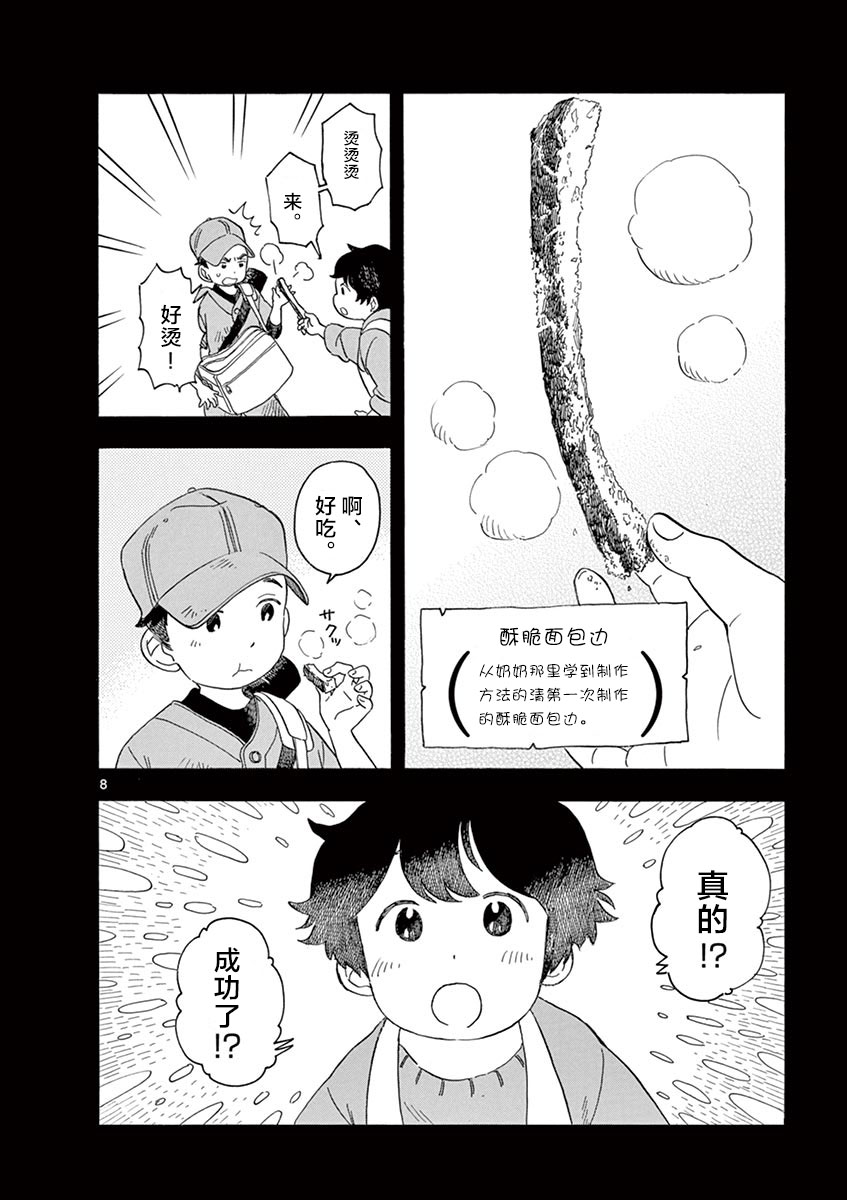 《舞伎家的料理人》漫画最新章节第115话 久违的那个免费下拉式在线观看章节第【8】张图片