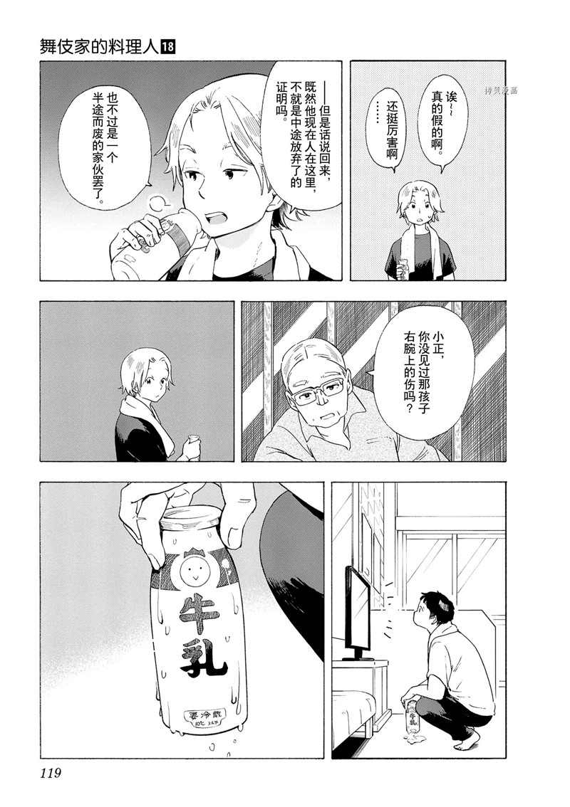 《舞伎家的料理人》漫画最新章节第194话 试看版免费下拉式在线观看章节第【7】张图片