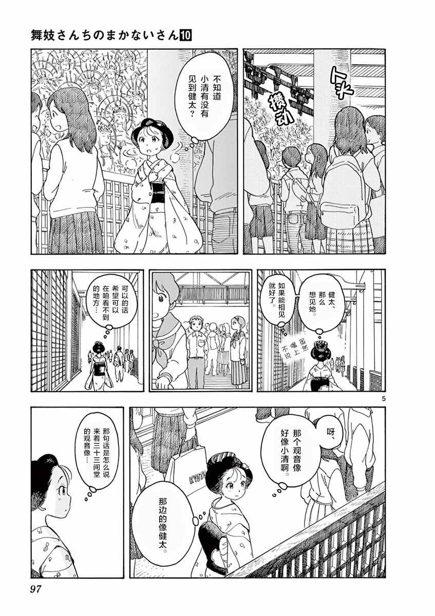 《舞伎家的料理人》漫画最新章节第104话免费下拉式在线观看章节第【5】张图片