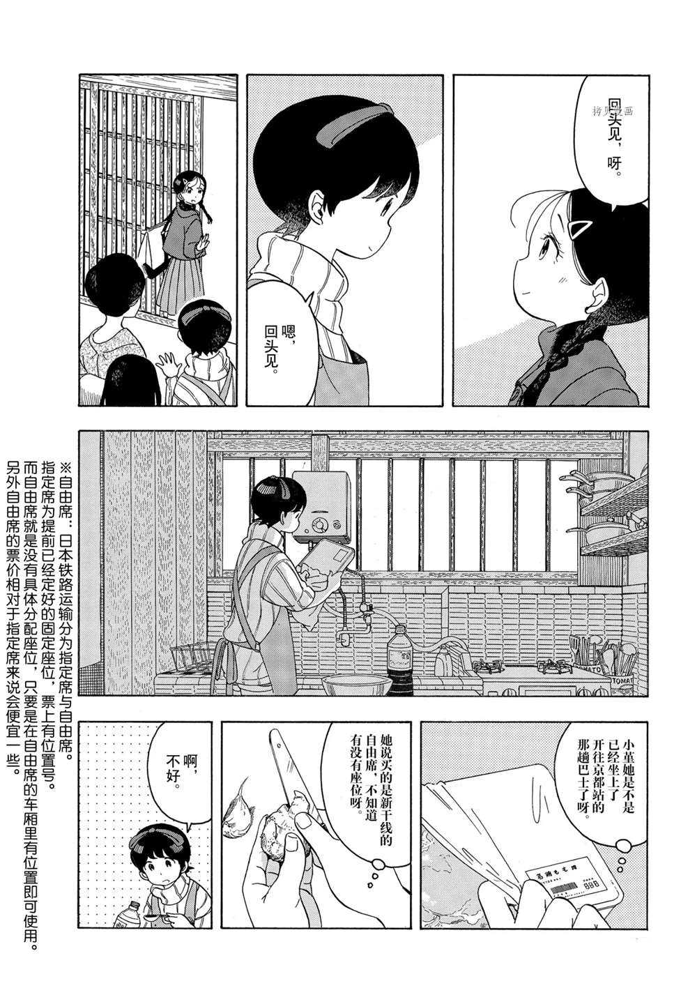 《舞伎家的料理人》漫画最新章节第164话 试看版免费下拉式在线观看章节第【2】张图片