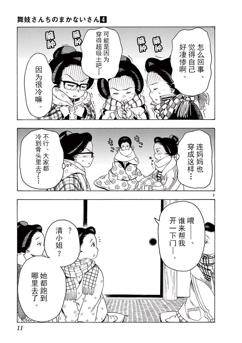 《舞伎家的料理人》漫画最新章节第31话免费下拉式在线观看章节第【12】张图片