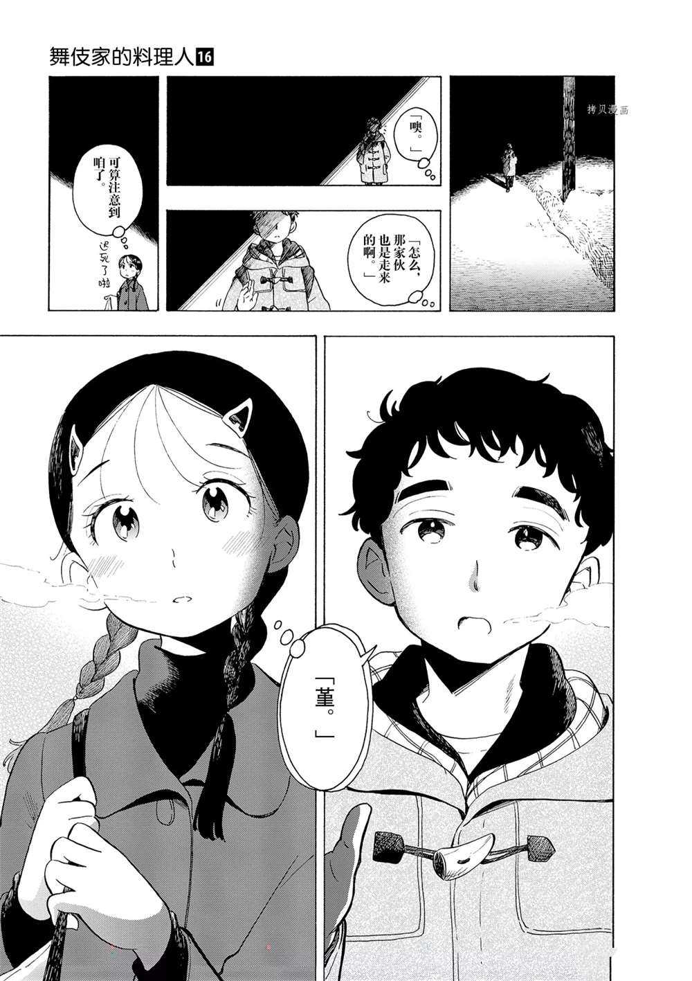 《舞伎家的料理人》漫画最新章节第173话 试看版免费下拉式在线观看章节第【7】张图片