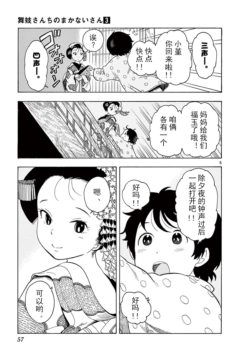 《舞伎家的料理人》漫画最新章节第24话免费下拉式在线观看章节第【5】张图片