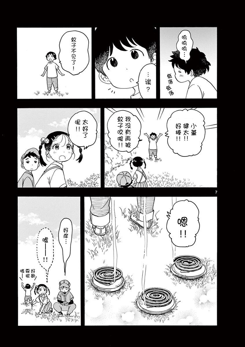 《舞伎家的料理人》漫画最新章节第135话 一、二、三免费下拉式在线观看章节第【7】张图片