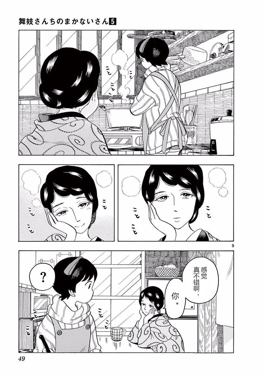 《舞伎家的料理人》漫画最新章节第45话免费下拉式在线观看章节第【9】张图片