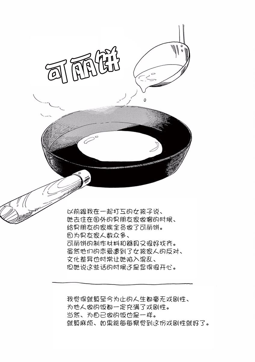 《舞伎家的料理人》漫画最新章节第83话免费下拉式在线观看章节第【12】张图片