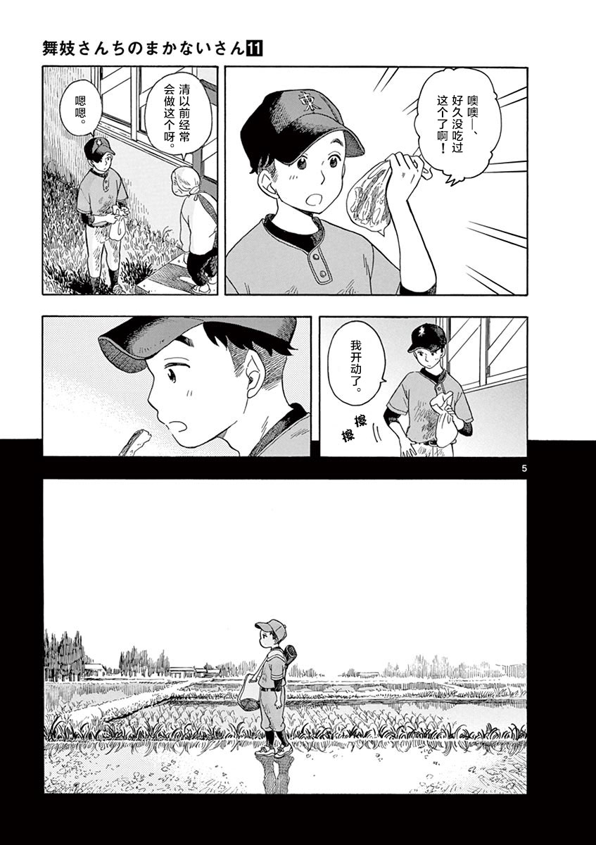 《舞伎家的料理人》漫画最新章节第115话 久违的那个免费下拉式在线观看章节第【5】张图片