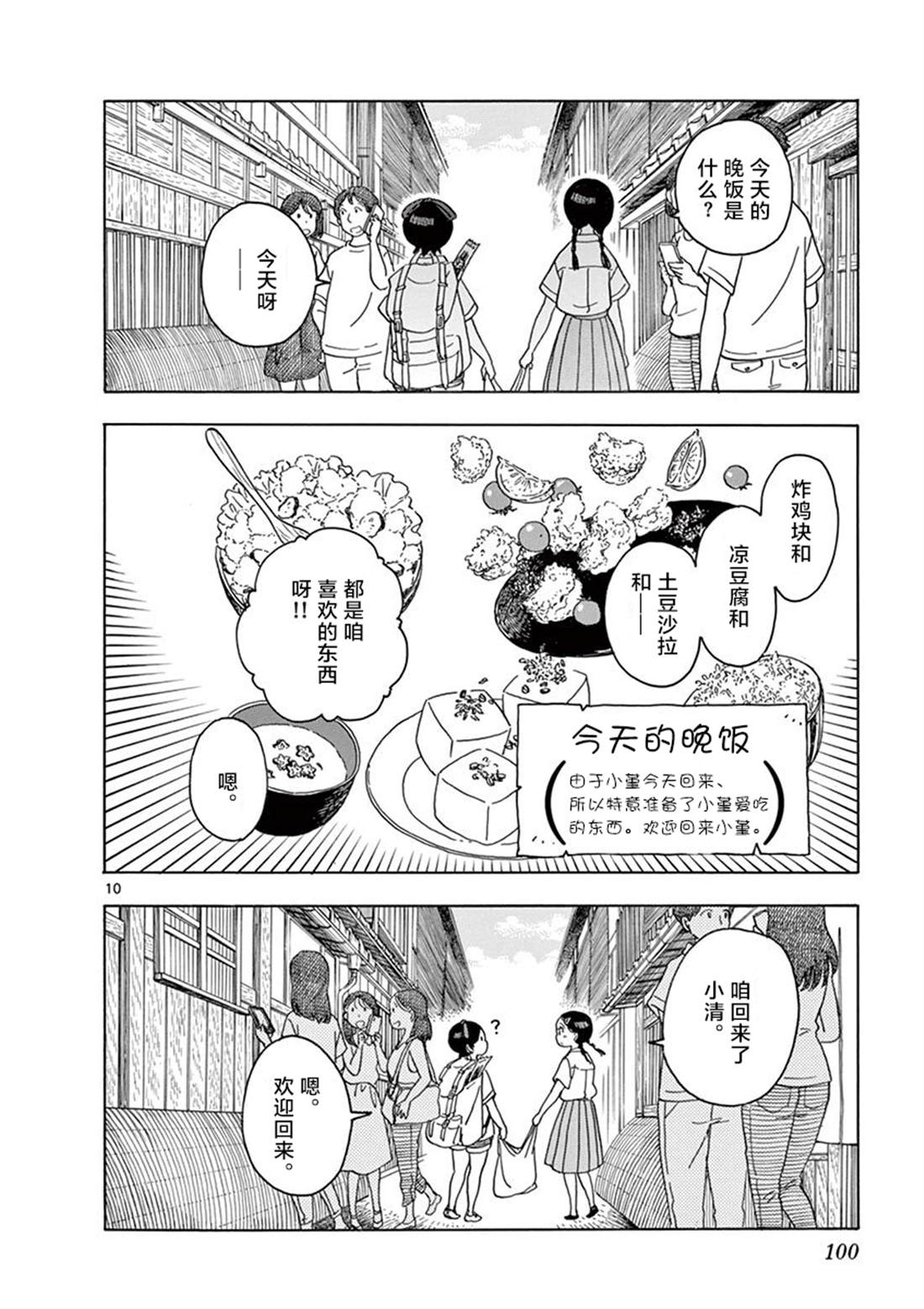 《舞伎家的料理人》漫画最新章节第137话免费下拉式在线观看章节第【10】张图片