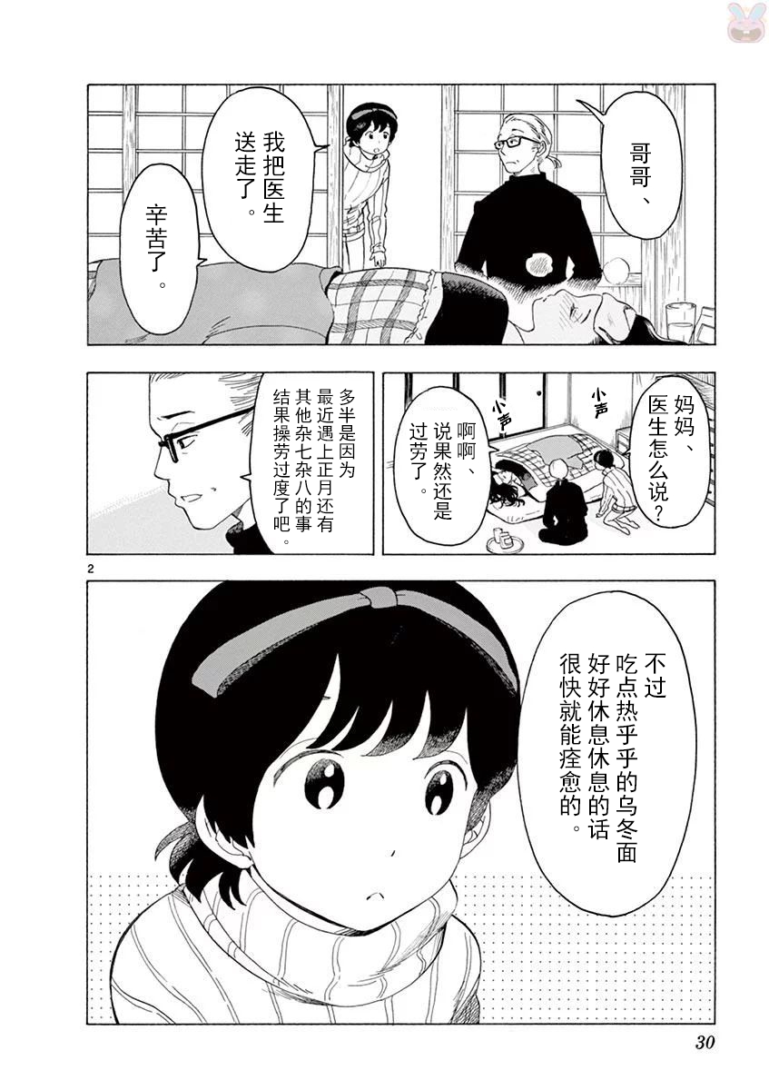 《舞伎家的料理人》漫画最新章节第33话免费下拉式在线观看章节第【2】张图片