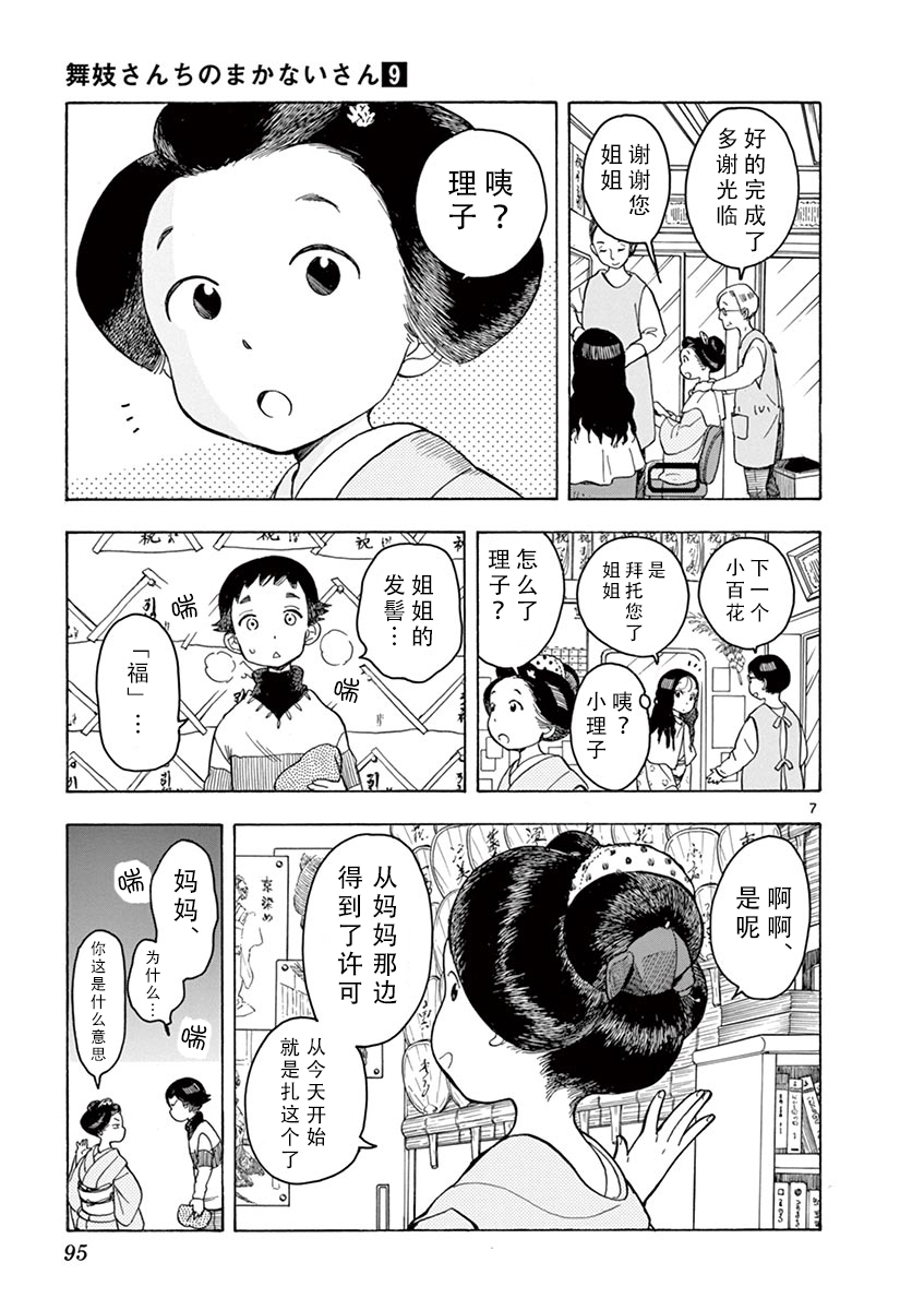 《舞伎家的料理人》漫画最新章节第93话免费下拉式在线观看章节第【7】张图片