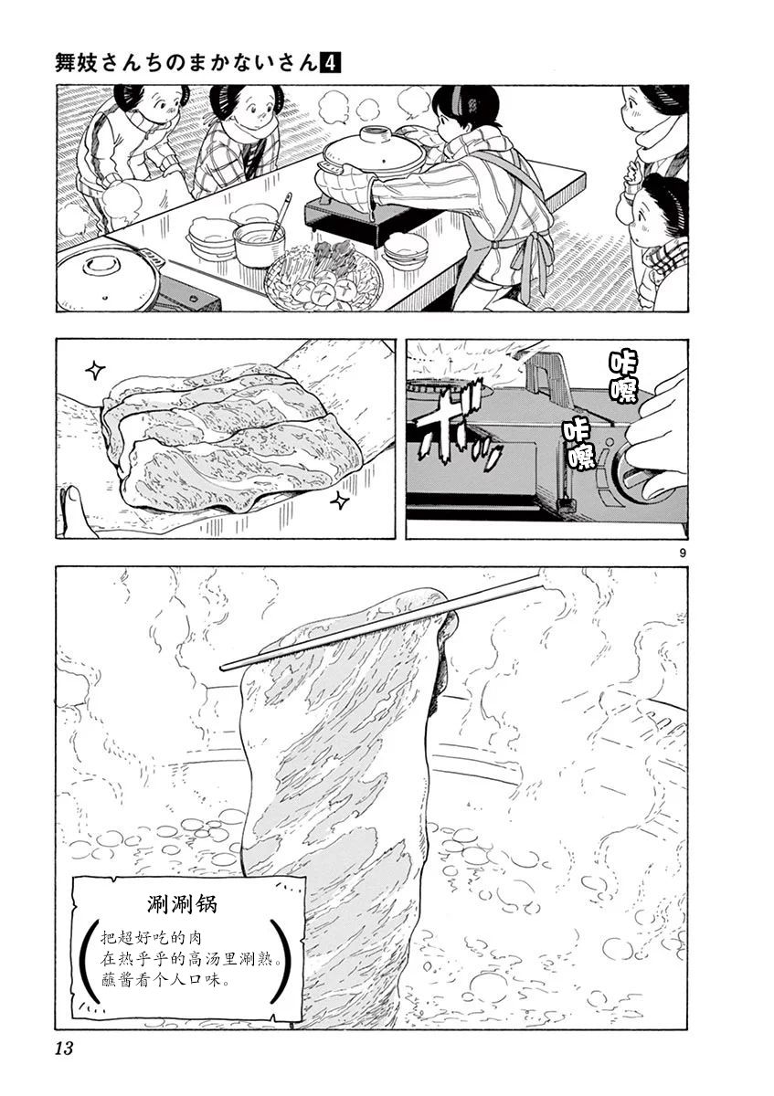 《舞伎家的料理人》漫画最新章节第31话免费下拉式在线观看章节第【14】张图片