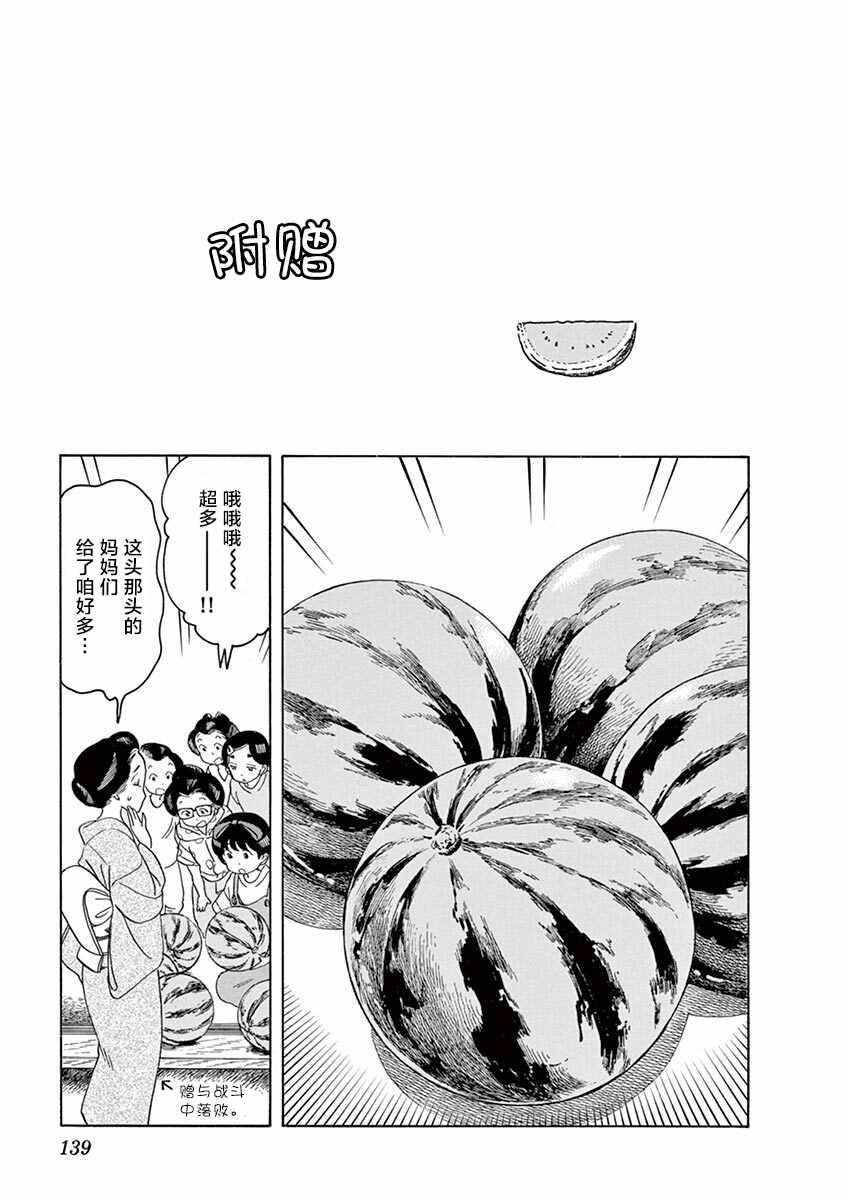 《舞伎家的料理人》漫画最新章节第140话 前往爱宕山免费下拉式在线观看章节第【12】张图片