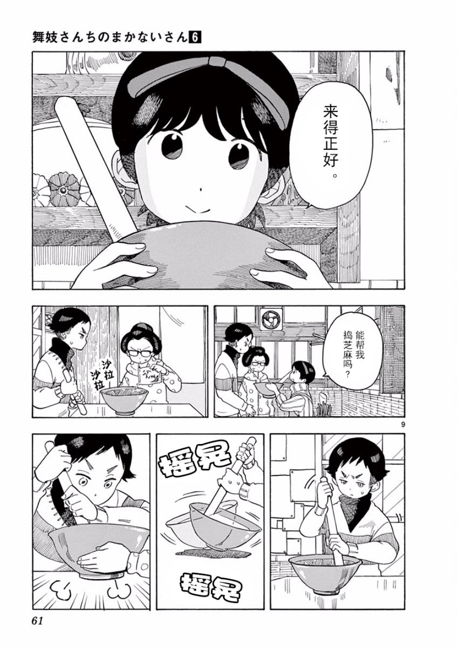 《舞伎家的料理人》漫画最新章节第57话免费下拉式在线观看章节第【9】张图片