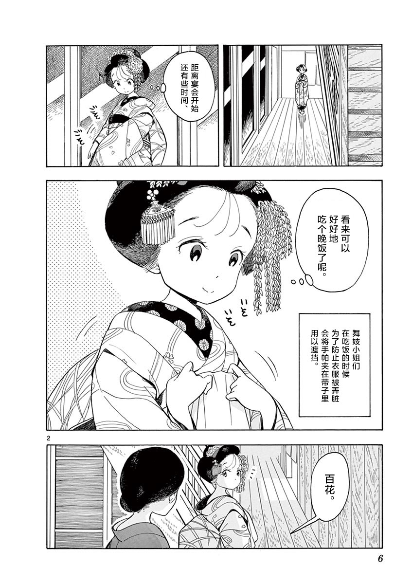 《舞伎家的料理人》漫画最新章节第119话 梦幻般的菜品免费下拉式在线观看章节第【2】张图片