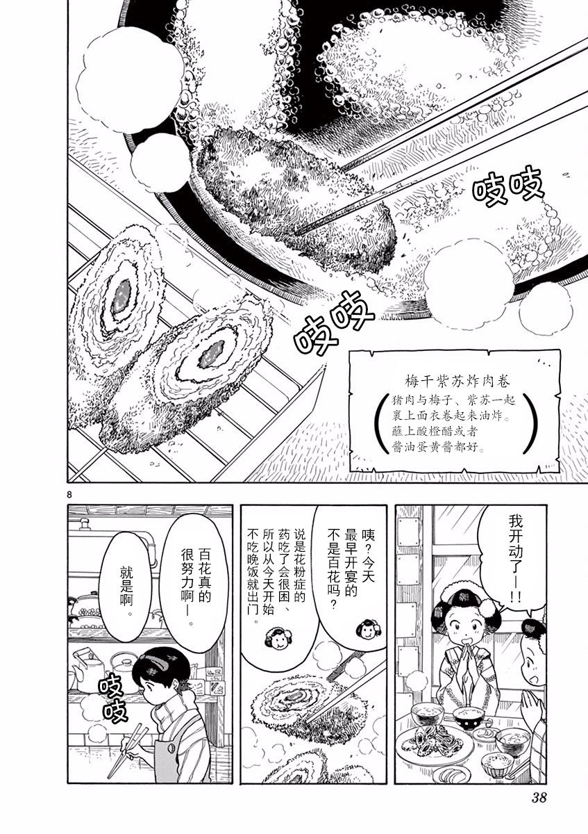 《舞伎家的料理人》漫画最新章节第66话免费下拉式在线观看章节第【8】张图片