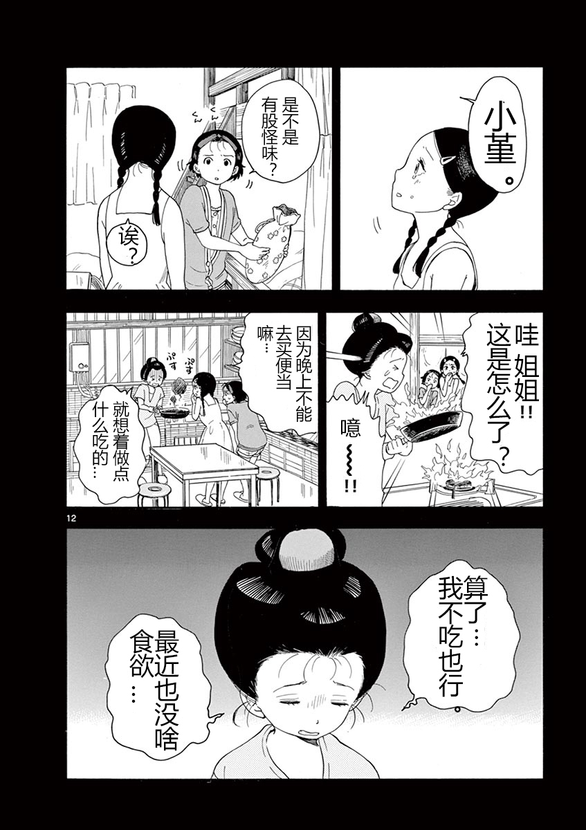 《舞伎家的料理人》漫画最新章节第5话免费下拉式在线观看章节第【12】张图片