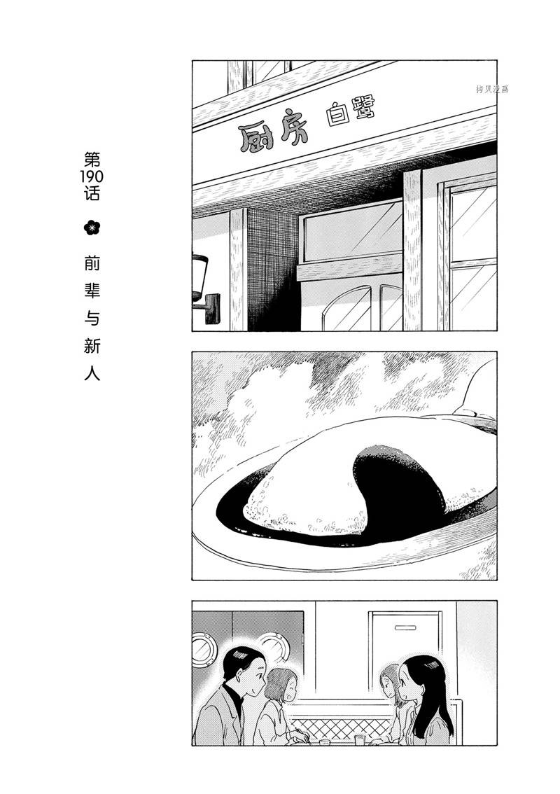 《舞伎家的料理人》漫画最新章节第190话免费下拉式在线观看章节第【1】张图片