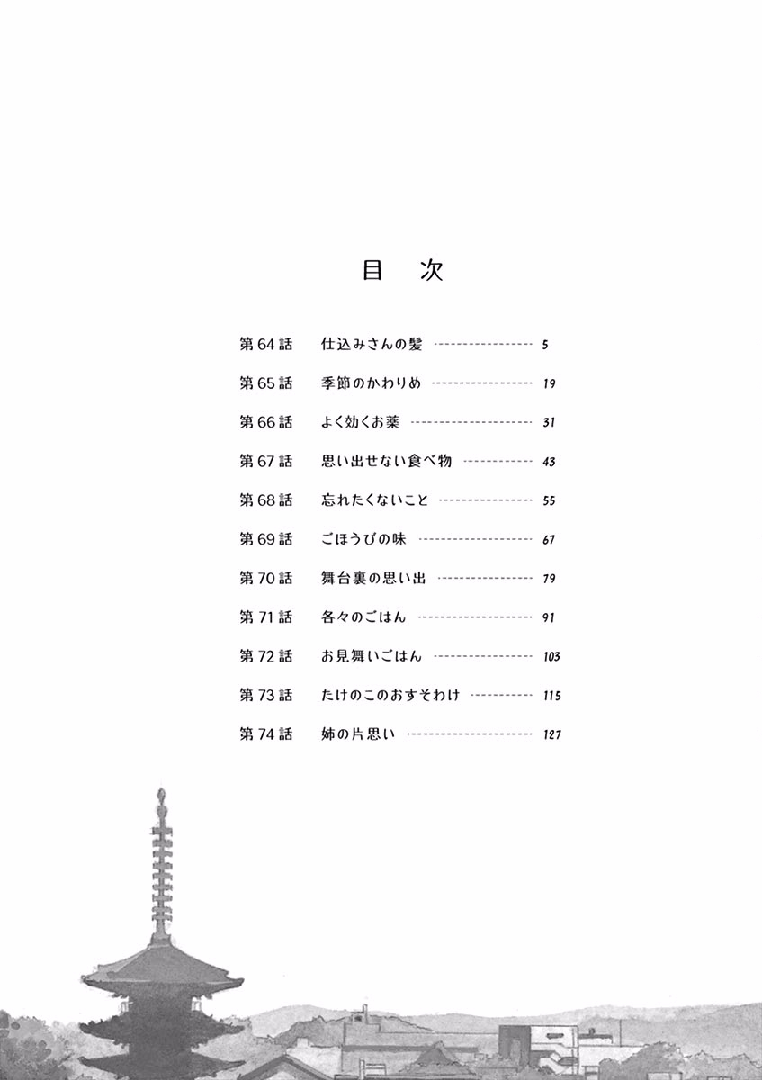 《舞伎家的料理人》漫画最新章节第64话免费下拉式在线观看章节第【6】张图片