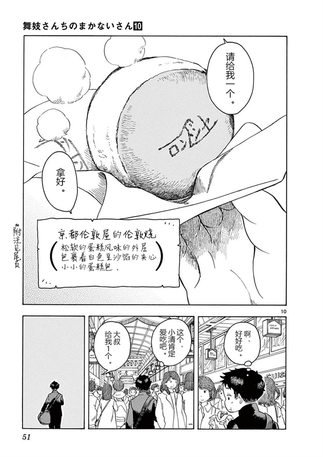 《舞伎家的料理人》漫画最新章节第100话免费下拉式在线观看章节第【10】张图片