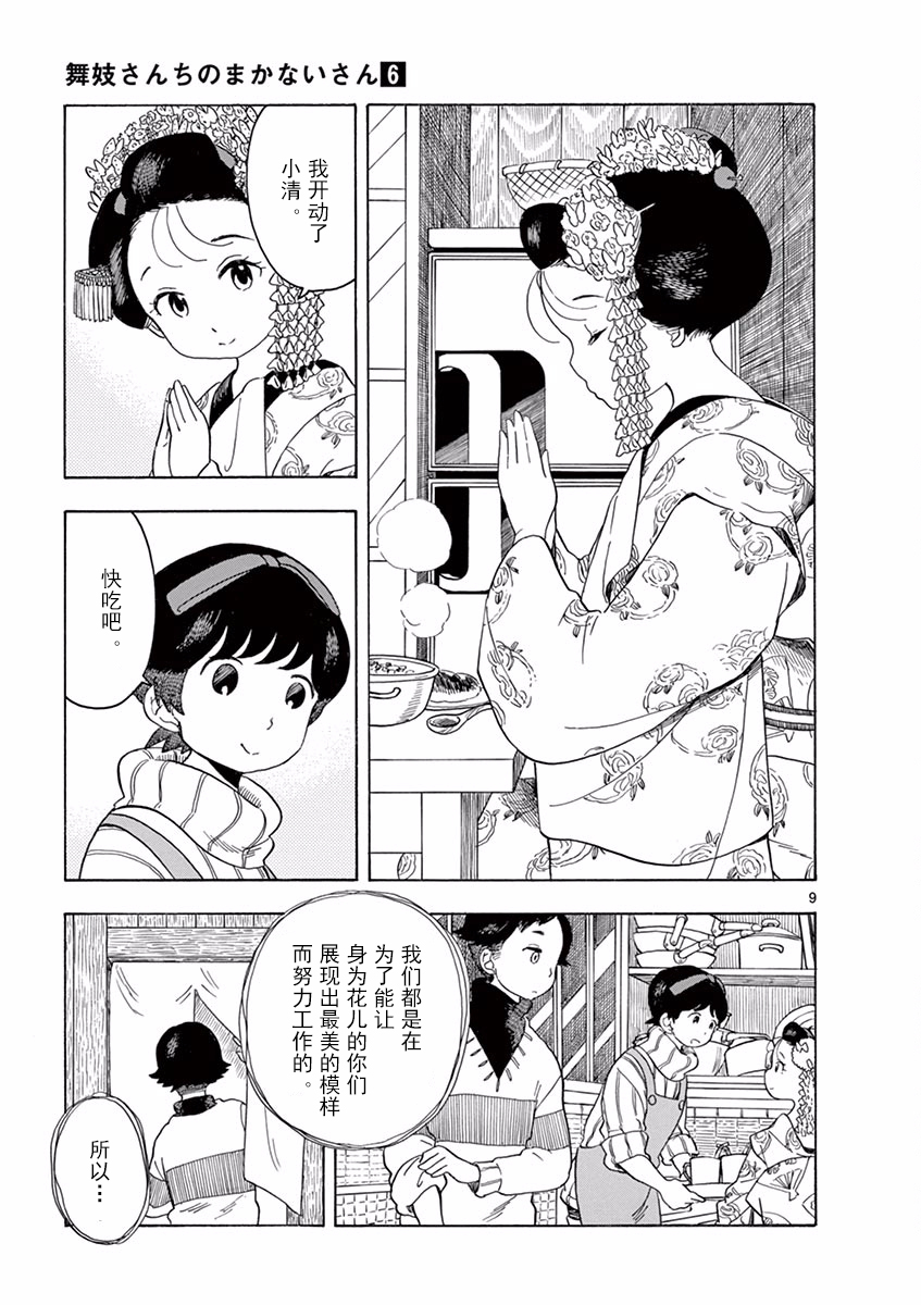 《舞伎家的料理人》漫画最新章节第58话免费下拉式在线观看章节第【9】张图片