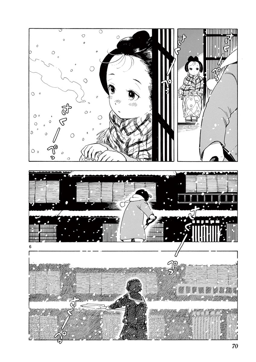 《舞伎家的料理人》漫画最新章节第14话免费下拉式在线观看章节第【6】张图片