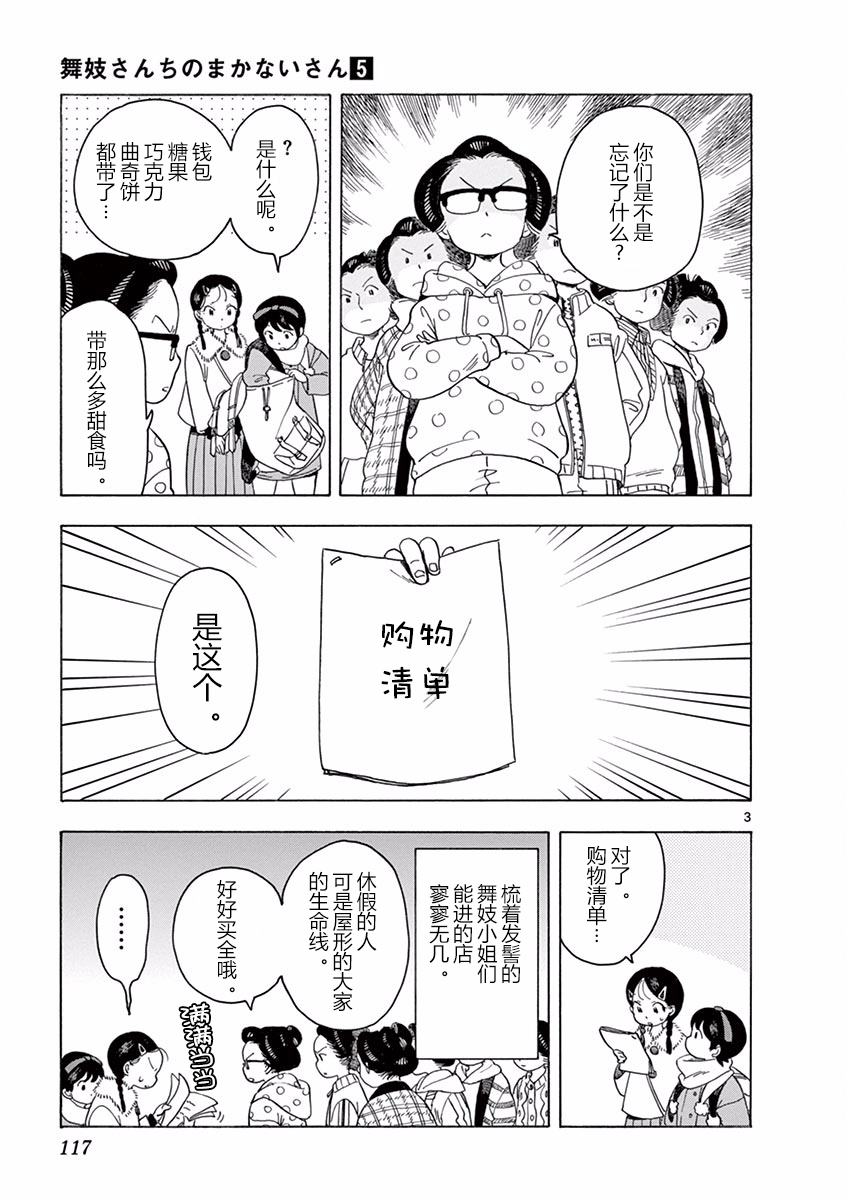 《舞伎家的料理人》漫画最新章节第51话免费下拉式在线观看章节第【3】张图片