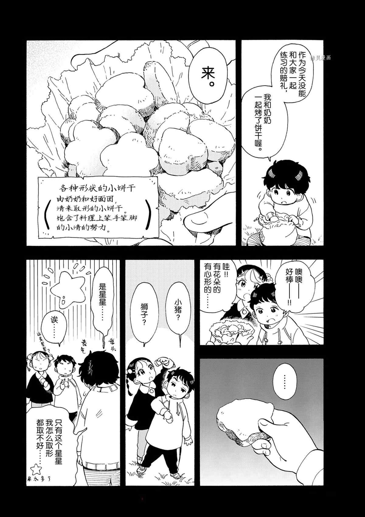 《舞伎家的料理人》漫画最新章节第182话 试看版免费下拉式在线观看章节第【5】张图片