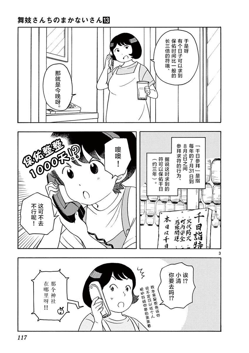 《舞伎家的料理人》漫画最新章节第139话 避火之神免费下拉式在线观看章节第【3】张图片