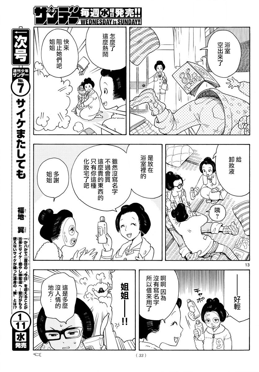 《舞伎家的料理人》漫画最新章节第1话免费下拉式在线观看章节第【12】张图片