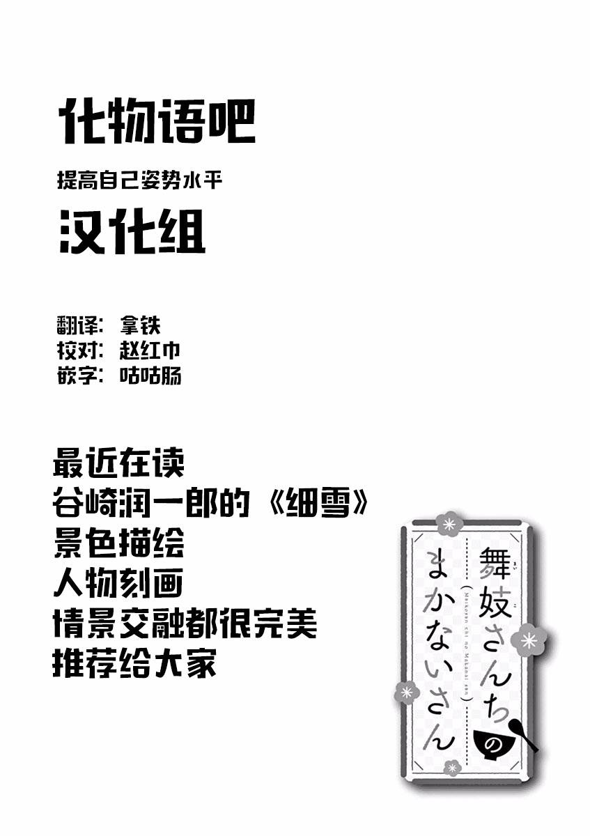 《舞伎家的料理人》漫画最新章节第45话免费下拉式在线观看章节第【12】张图片
