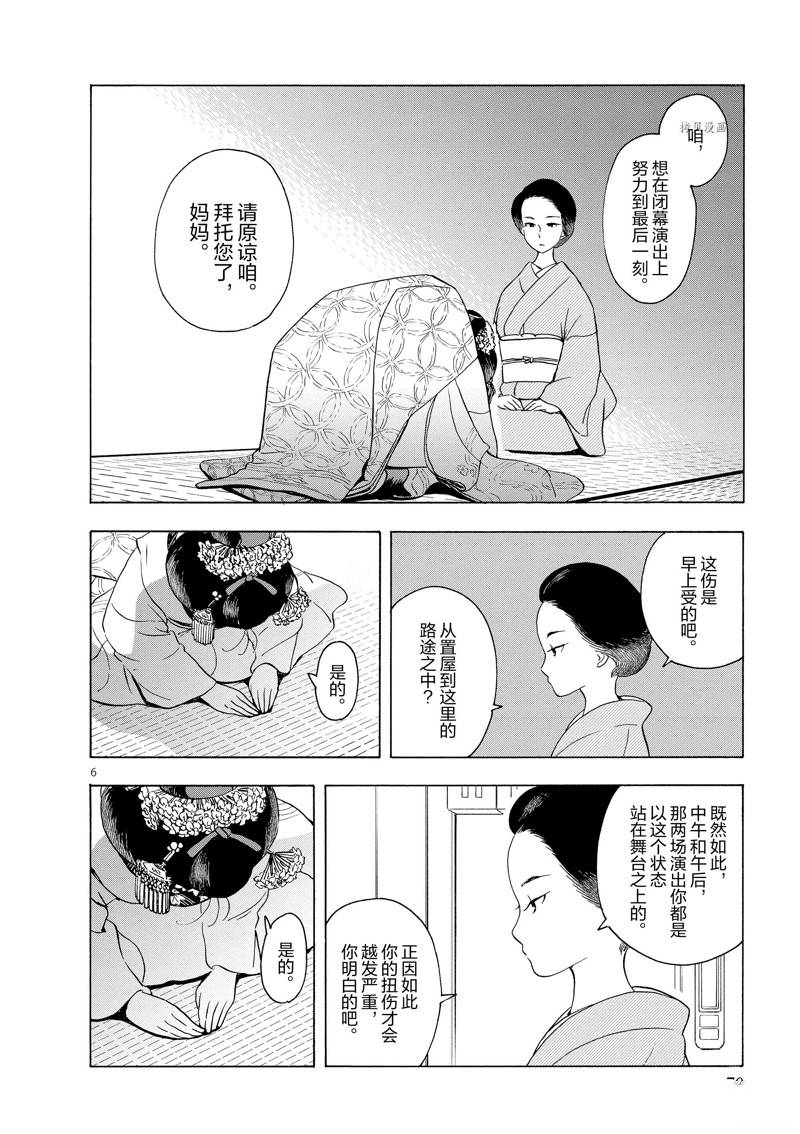 《舞伎家的料理人》漫画最新章节第201话免费下拉式在线观看章节第【8】张图片