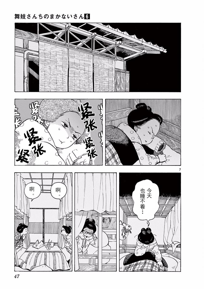 《舞伎家的料理人》漫画最新章节第56话免费下拉式在线观看章节第【7】张图片