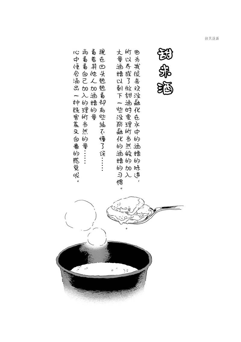 《舞伎家的料理人》漫画最新章节第189话免费下拉式在线观看章节第【11】张图片