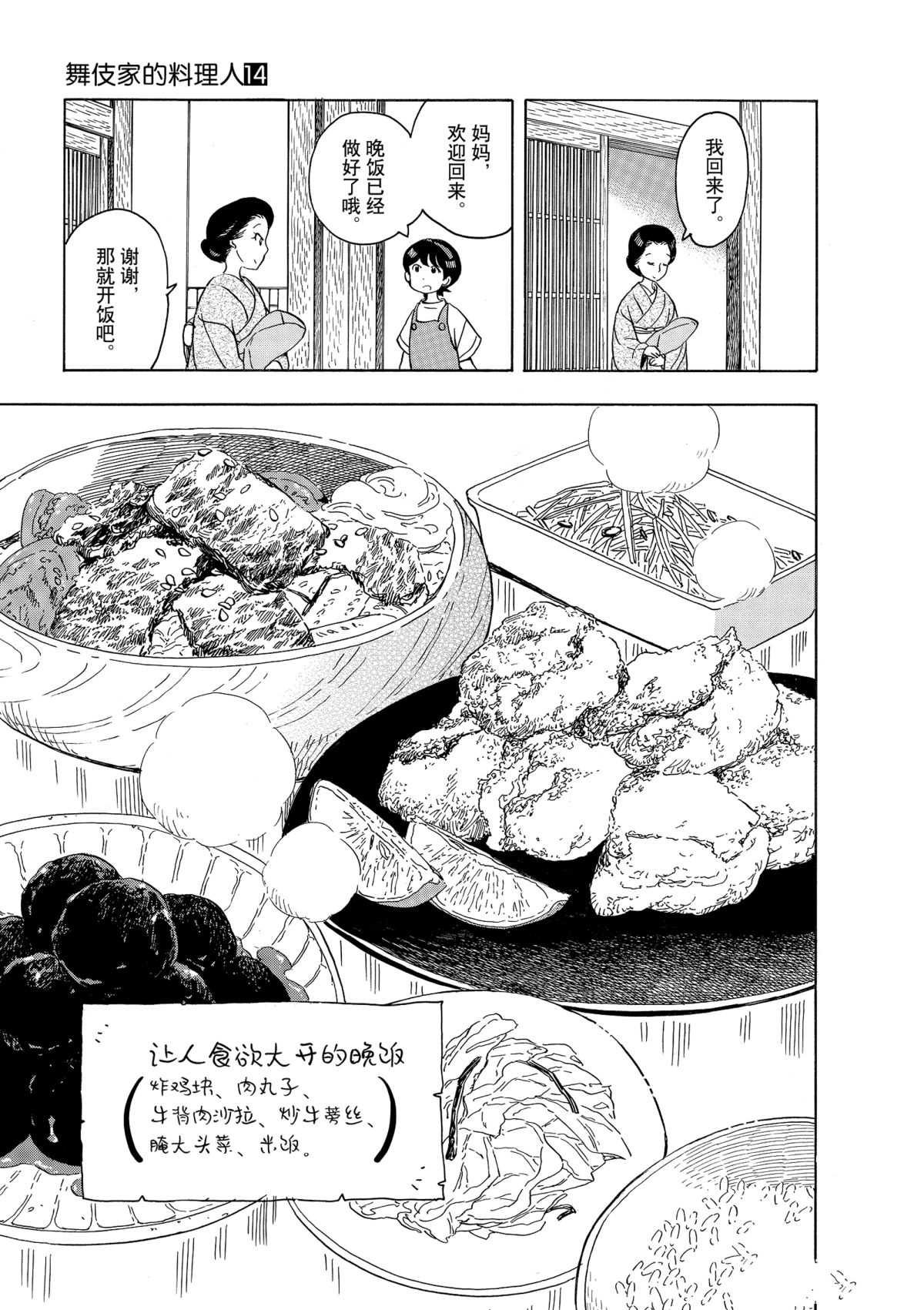 《舞伎家的料理人》漫画最新章节第144话 试看版免费下拉式在线观看章节第【9】张图片