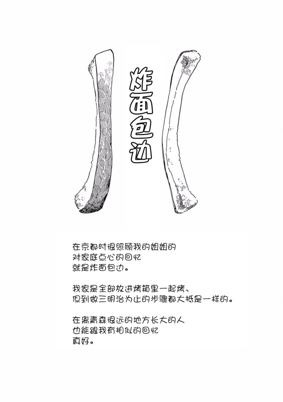 《舞伎家的料理人》漫画最新章节第78话免费下拉式在线观看章节第【11】张图片