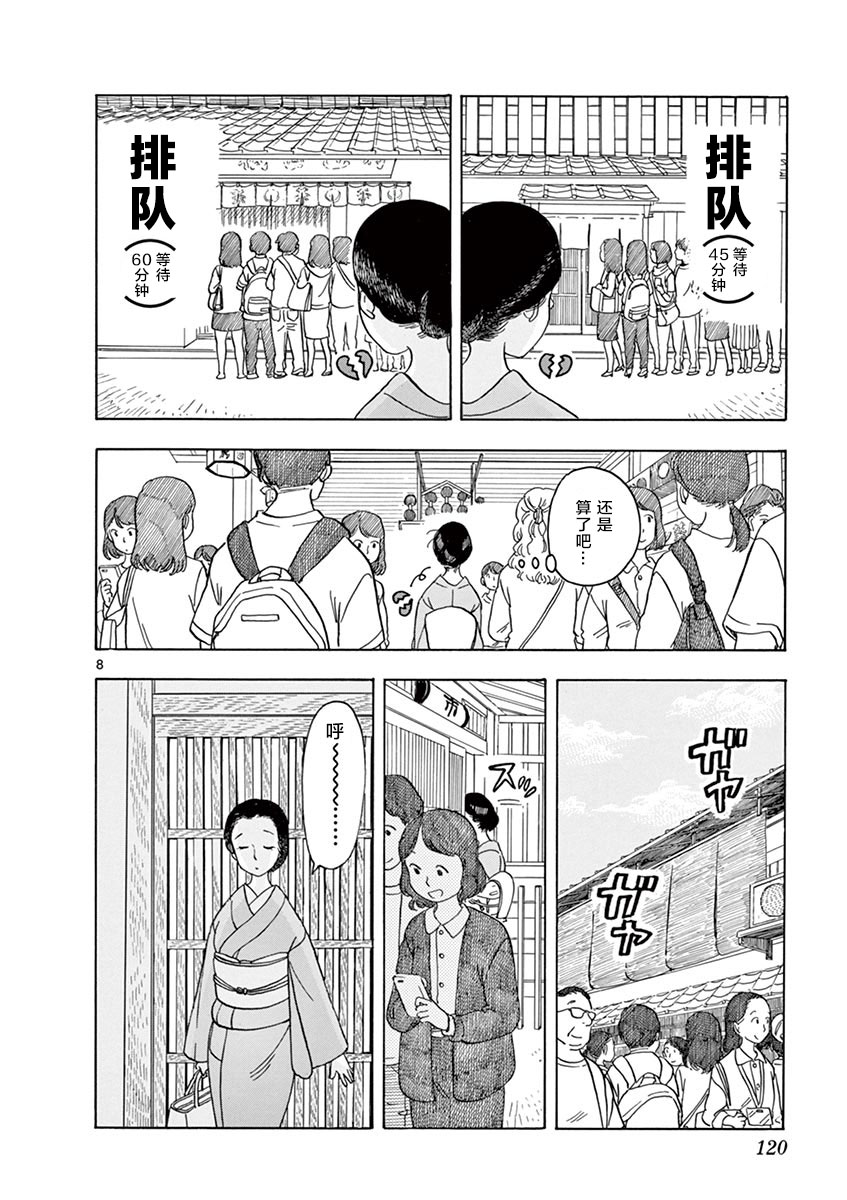 《舞伎家的料理人》漫画最新章节第117话 住在这条街上的话免费下拉式在线观看章节第【8】张图片