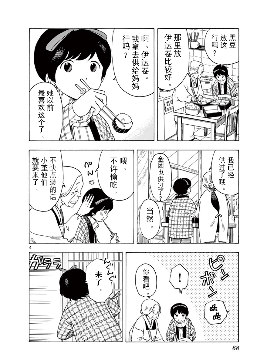 《舞伎家的料理人》漫画最新章节第25话免费下拉式在线观看章节第【4】张图片