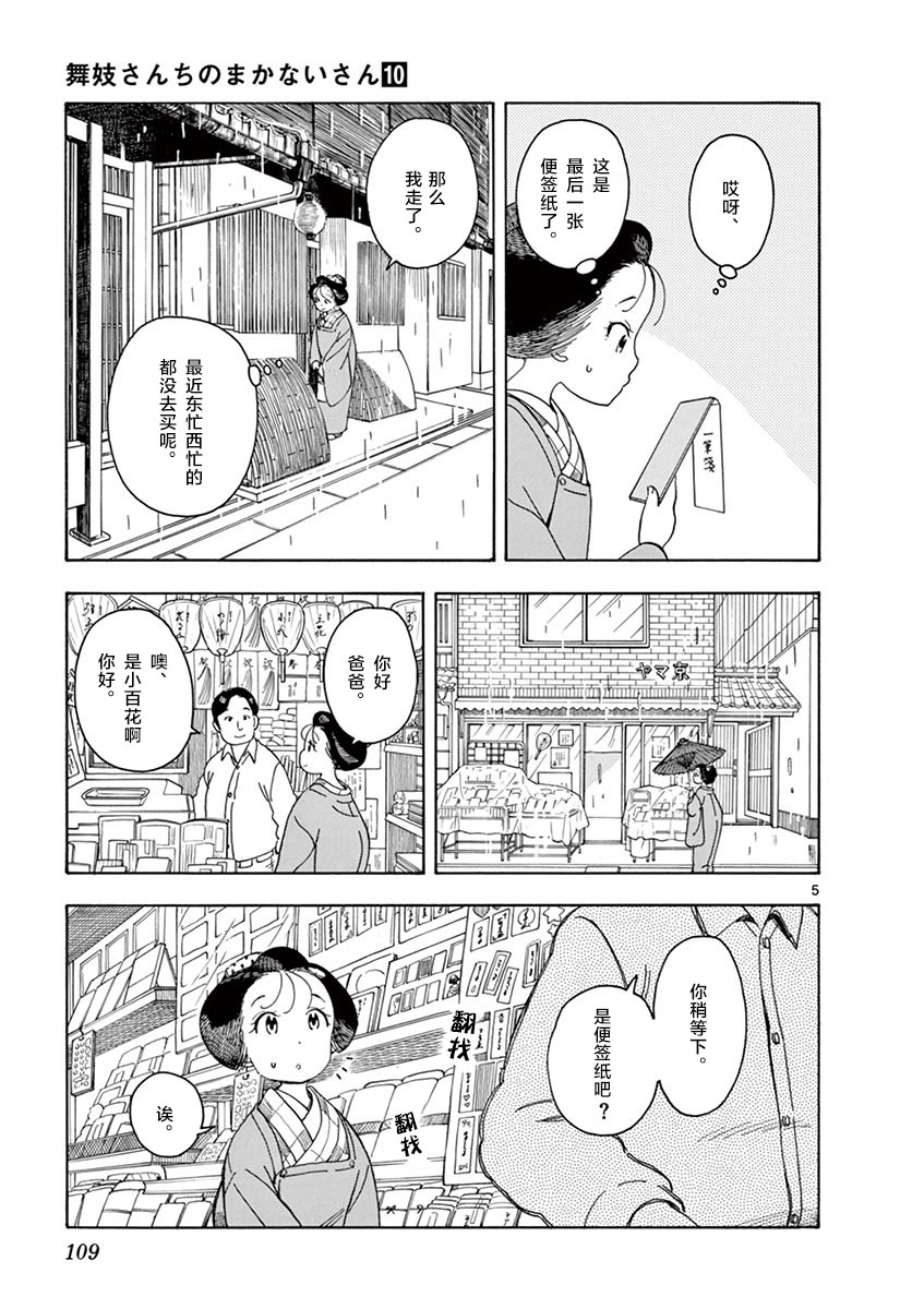 《舞伎家的料理人》漫画最新章节第105话 姐姐妹妹在一起免费下拉式在线观看章节第【5】张图片