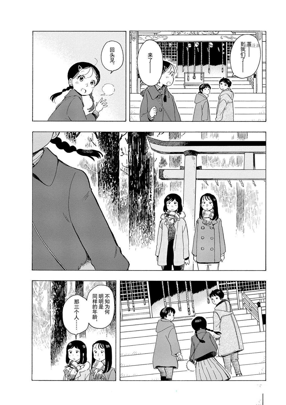 《舞伎家的料理人》漫画最新章节第172话 试看版免费下拉式在线观看章节第【8】张图片