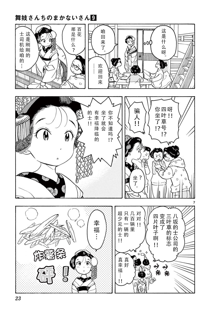 《舞伎家的料理人》漫画最新章节第87话免费下拉式在线观看章节第【7】张图片