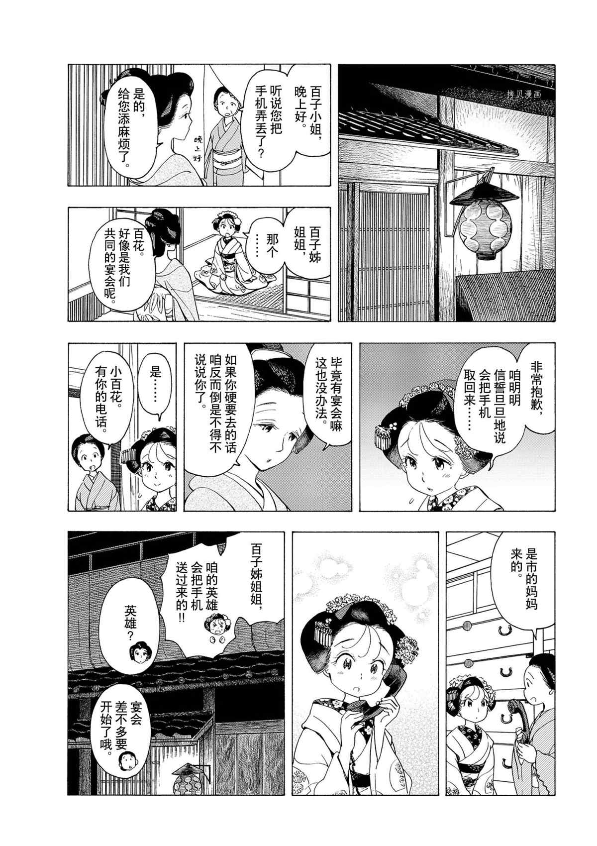 《舞伎家的料理人》漫画最新章节第179话 试看版免费下拉式在线观看章节第【10】张图片