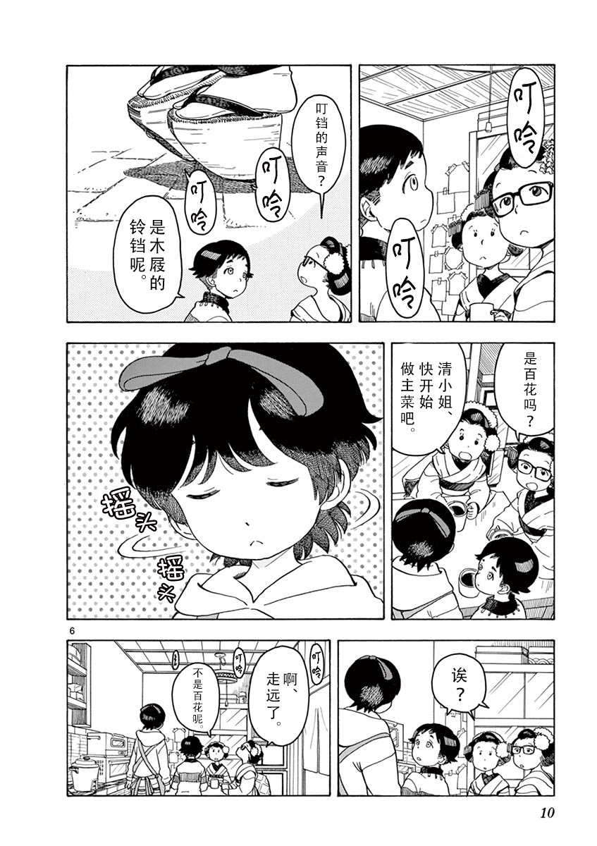 《舞伎家的料理人》漫画最新章节第86话免费下拉式在线观看章节第【8】张图片