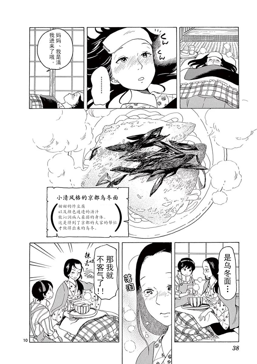 《舞伎家的料理人》漫画最新章节第33话免费下拉式在线观看章节第【10】张图片