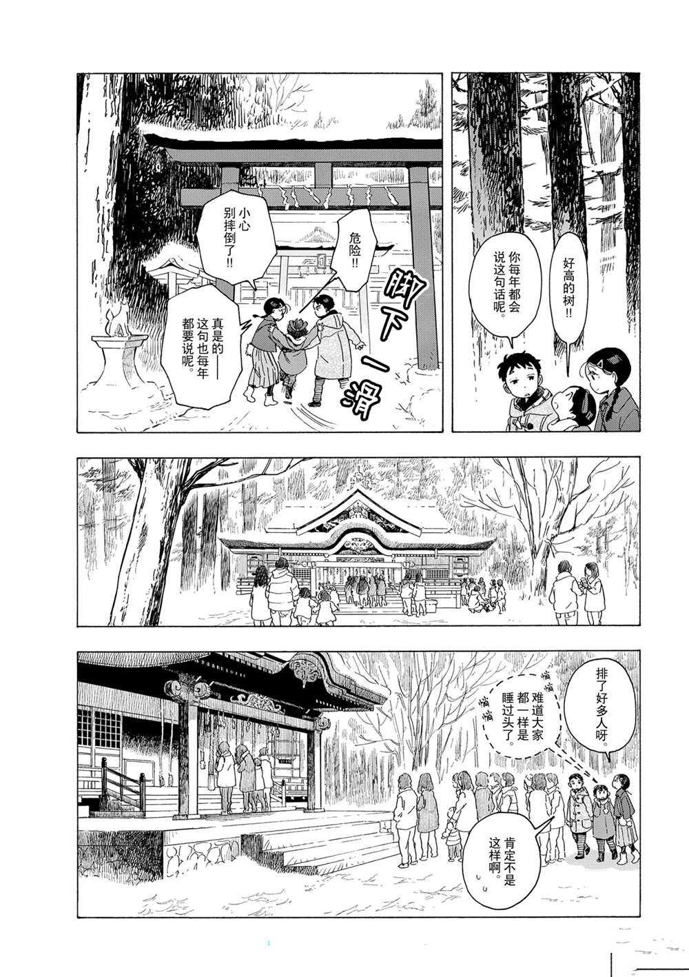 《舞伎家的料理人》漫画最新章节第172话 试看版免费下拉式在线观看章节第【2】张图片