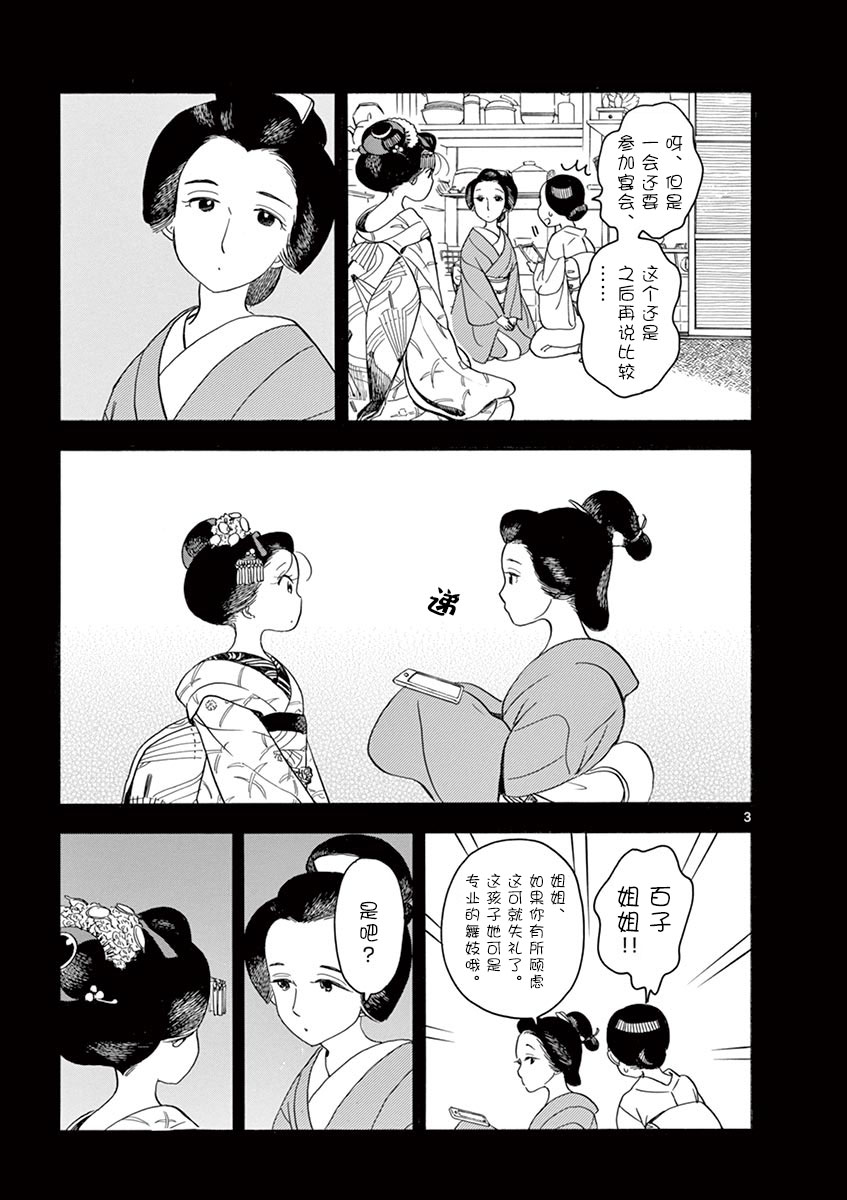 《舞伎家的料理人》漫画最新章节第128话 输掉比赛的原因免费下拉式在线观看章节第【3】张图片