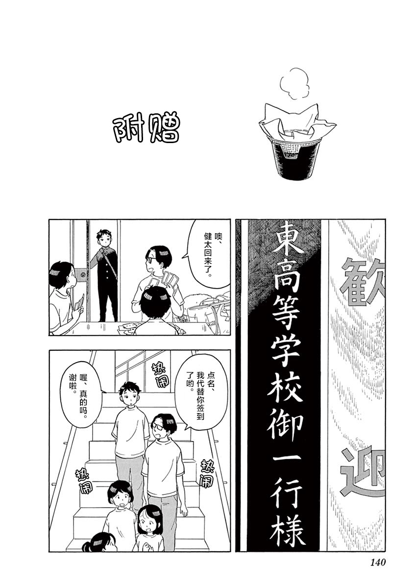 《舞伎家的料理人》漫画最新章节第107话 和平常一样免费下拉式在线观看章节第【12】张图片